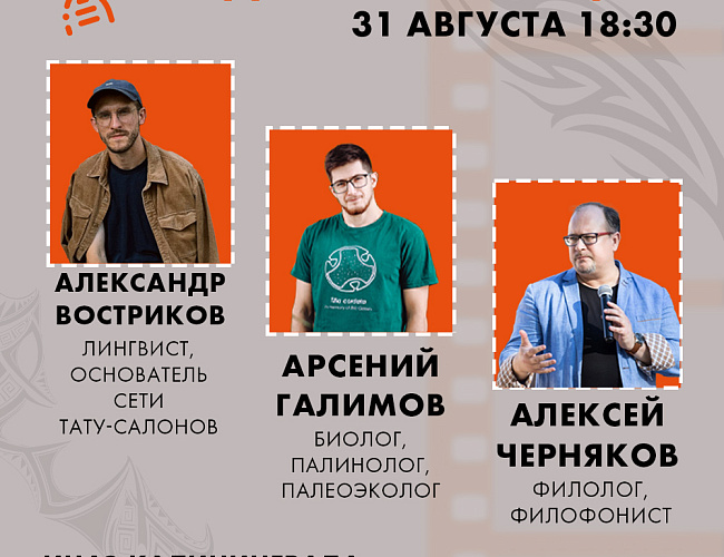 Открытые лекции "Энергия науки"