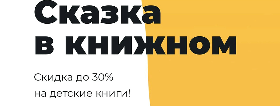 От Калининграда до Петропавловска-Камчатского:  авторы, издатели и книжные магазины объединяются ради читателей