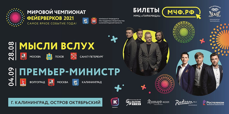 16 июня стартовали продажи билетов на Мировой чемпионат фейерверков 2021 16 июня стартовали продажи билетов на Мировой чемпионат фейерверков 2021