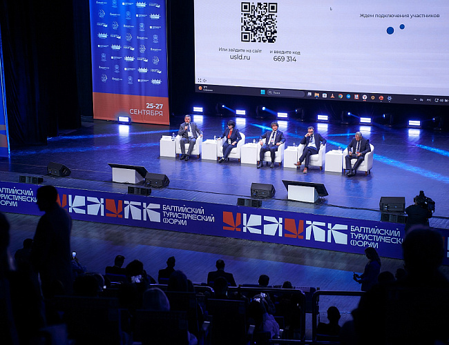 Балтийский туристический форум