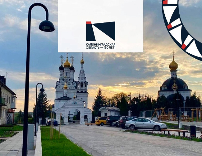 День города Багратионовска