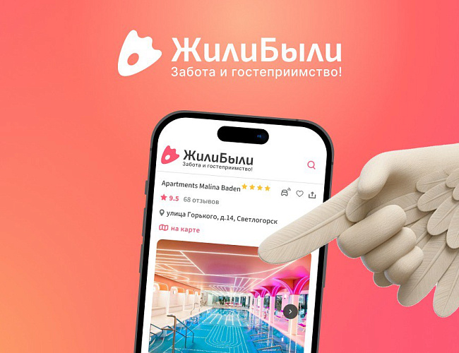 ЖИЛИБЫЛИ - сервис  бронирования жилья