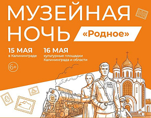 Музейная ночь 2026