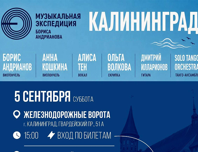 Концерт в Железнодорожных воротах | Музыкальная экспедиция Бориса Андрианова