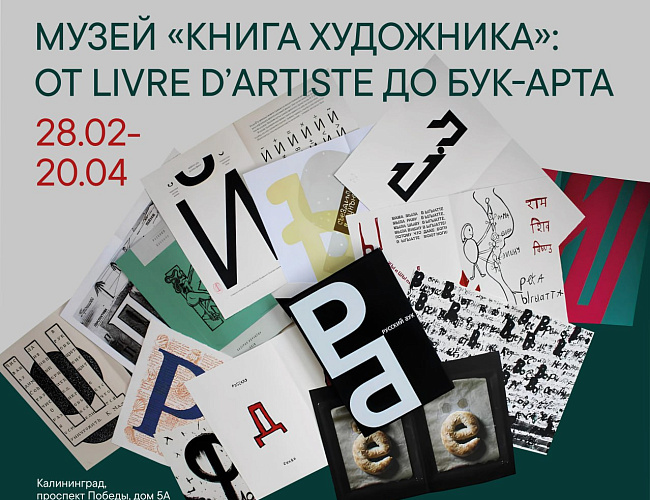 Экскурсии с сотрудником филиала по выставке «Музей “Книга художника”: от livre dʼartiste до бук-арта»