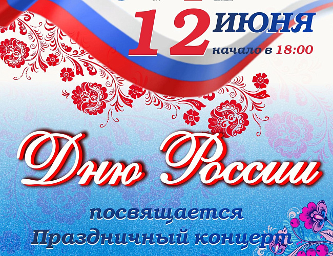 День России в Полесске 