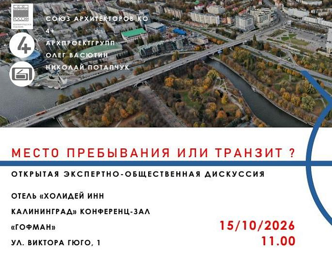 Место пребывания или транзит? 