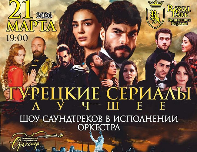 Музыка турецких сериалов