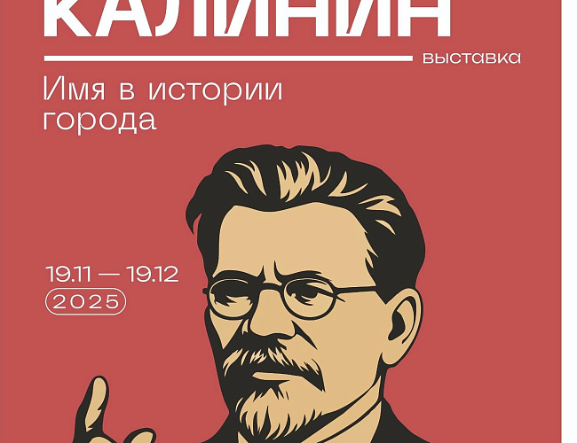 Имя в истории города