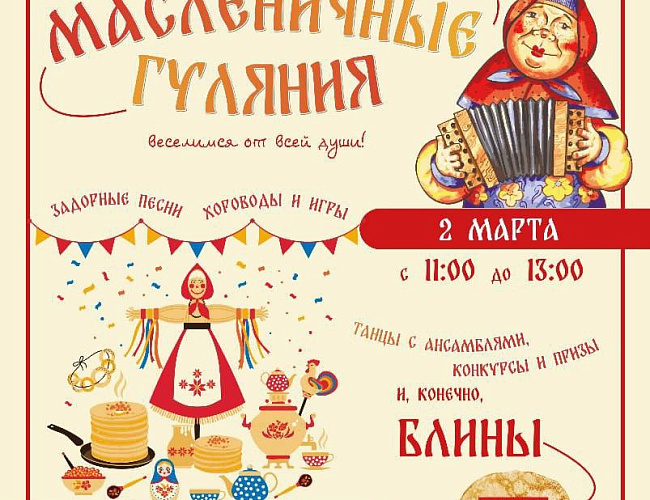 Масленица в Центральном парке