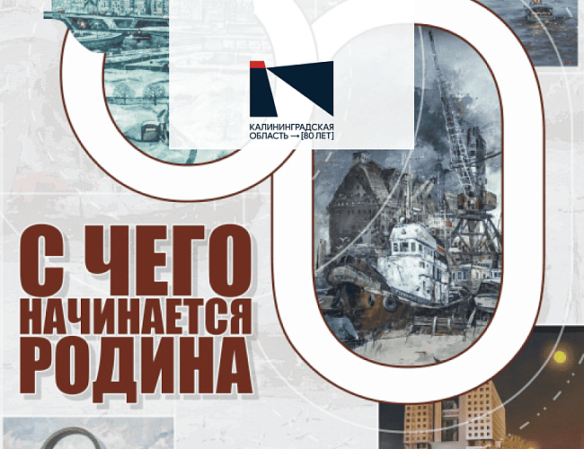 С чего начинается Родина