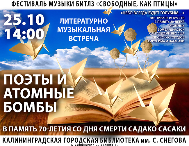 Поэты и атомные бомбы