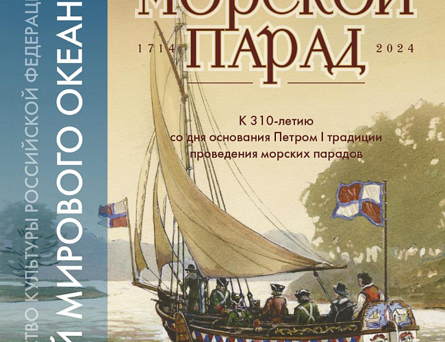 Морской парад