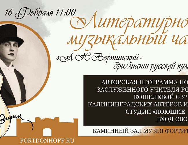 Литературно-музыкальный час