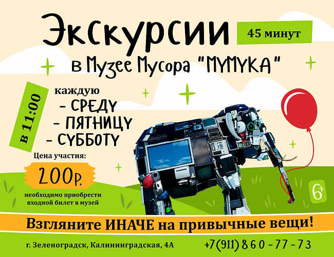 Экскурсии  в Художественном МУзее МУсора КАлининград