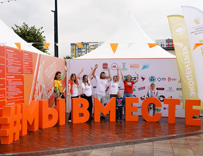 Фестиваль добровольчества #МЫВМЕСТЕ