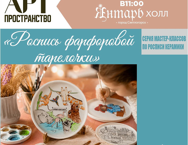 Роспись фарфоровой тарелочки
