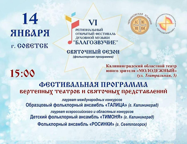 Фестиваль «Благозвучие»