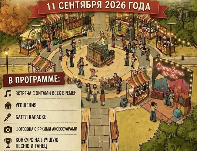 Микс поколений