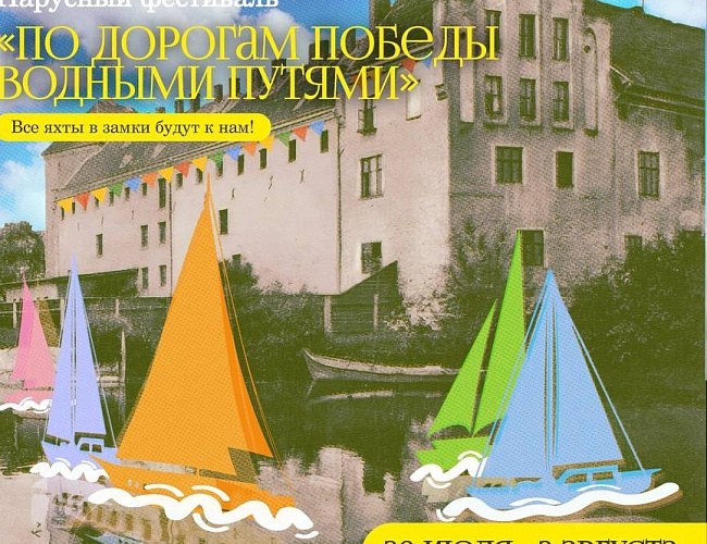 По дорогам Победы водными путями
