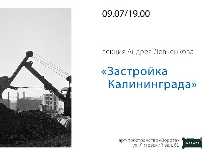 Застройка Калининграда
