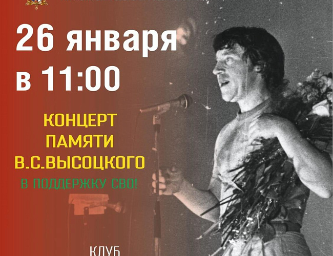 Я, конечно, вернусь! Концерт памяти В.С.Высоцкого