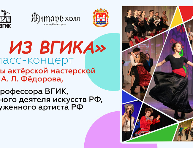 Мы из ВГИКа!