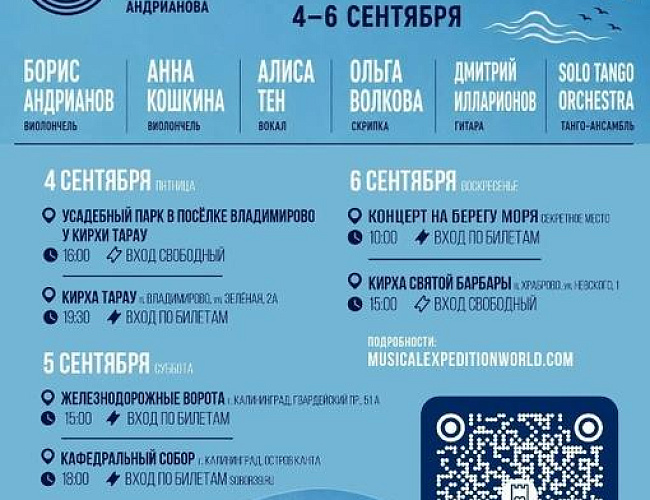Музыкальная экспедиция Бориса Адрианова