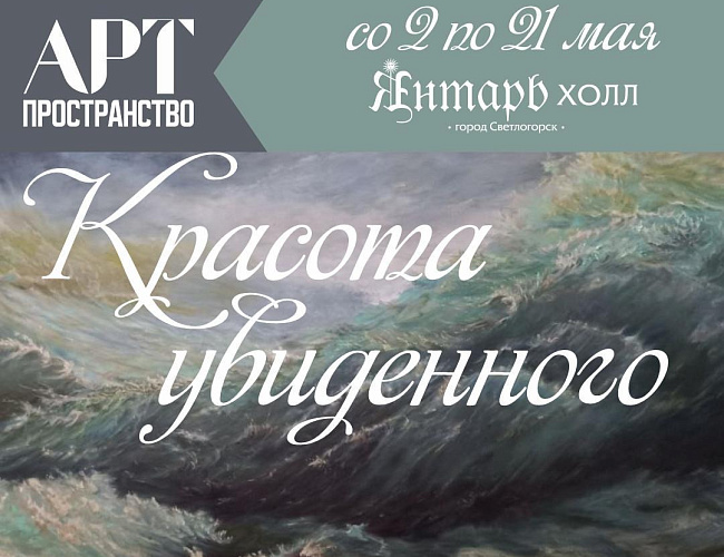 Красота увиденного