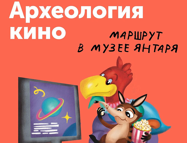 Археология кино