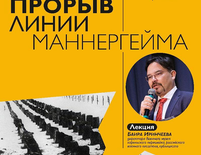 Прорыв линии Маннергейма