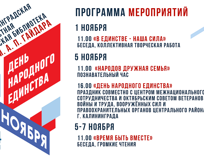 День народного единства