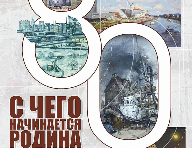 С чего начинается Родина