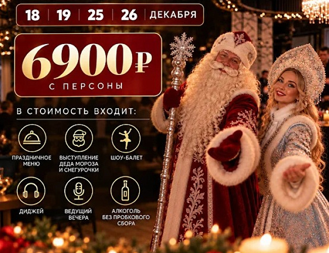 Новогодние корпоративы в ресторане «Геркулес»