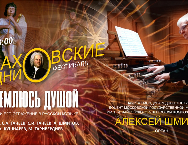 Стремлюсь душой