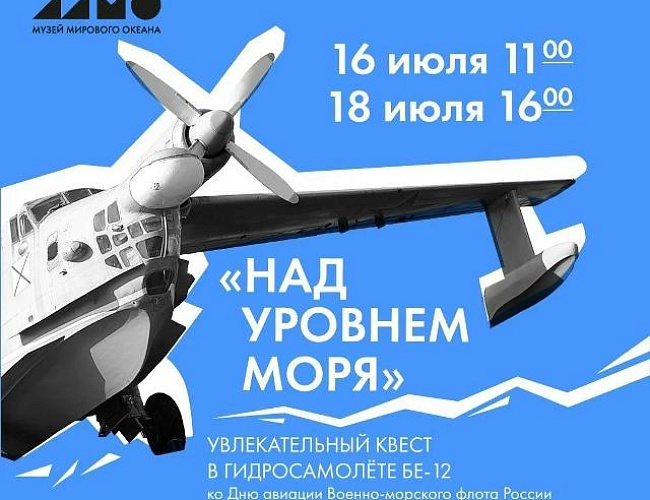 Над уровнем моря