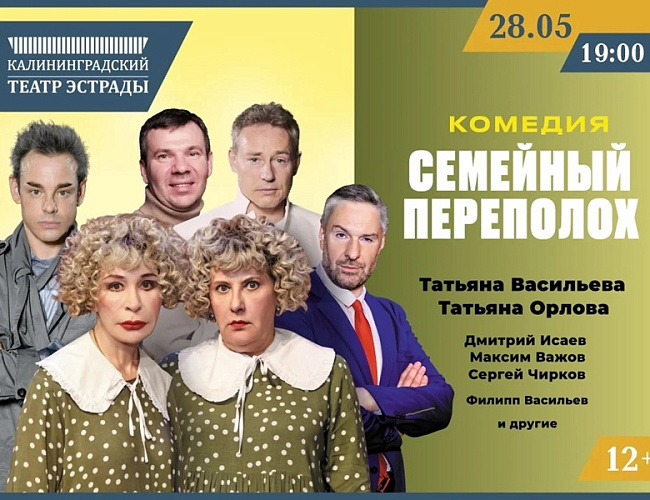 Семейный переполох