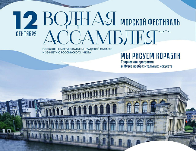 «Водная ассамблея» в Музее изобразительных искусств