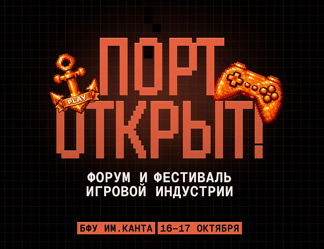 Форум и фестиваль игровой индустрии «ПОРТ»