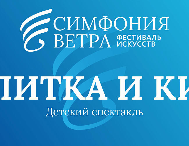 Спектакль для детей
