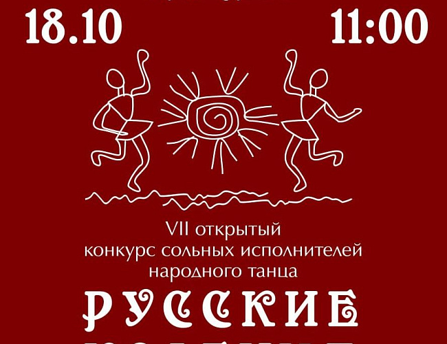 Русские коленца