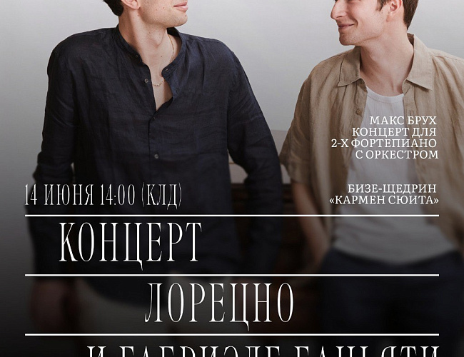  Фортепианный концерт с симфоническим оркестром