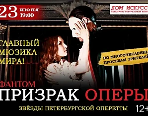 Фантом. Призрак оперы