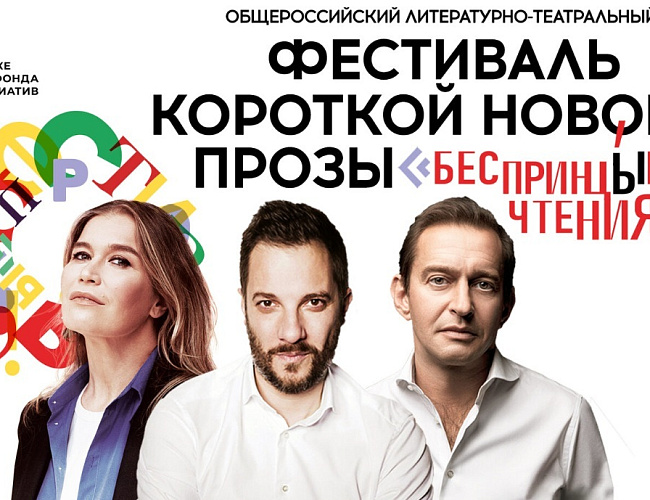 «БеспринцЫпные чтения»