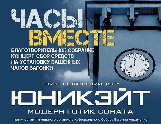 Часы вместе
