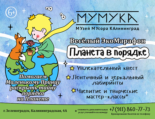 Меропрития в МУзее МУсора КАлининград!