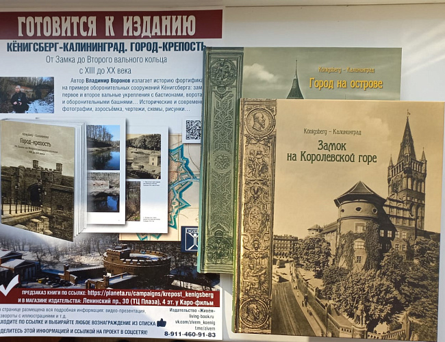 Кёнигсберг-Калининград. Город-крепость