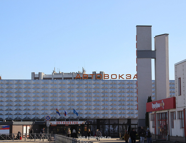 Калининградский автовокзал