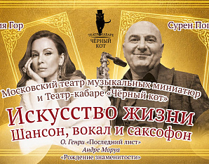 Искусство жизни