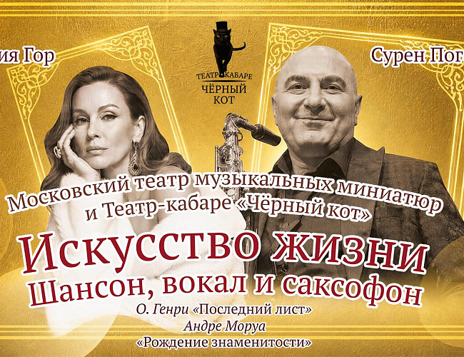 Искусство жизни